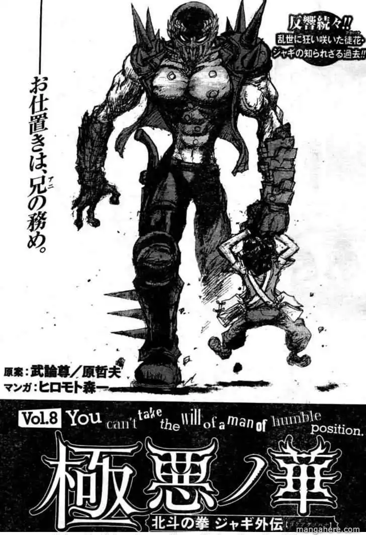 Gokuaku no Hana - Hokuto no Ken - Jagi Gaiden Chapter 2.8 3